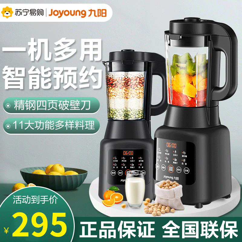 九阳(Joyoung)破壁机料理机L12-P125智能家用可预约多功能调时调速破壁料理机辅食机豆浆机研磨机