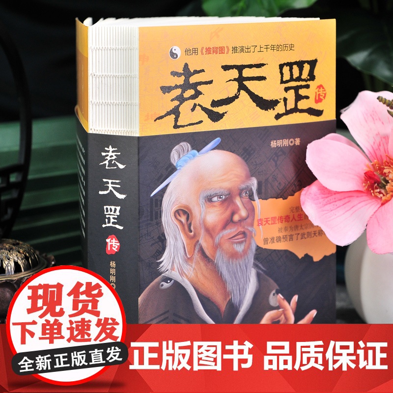 袁天罡传 推背图 古代预言 完整将讲述袁天罡的传奇,用推背图推演上千年历史高清大图