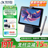 科大讯飞人工智能学习机C10/C10Pro小学初中高中通用大屏护眼学平板AI精准学学生平板 11英寸 【现货速发】讯飞学