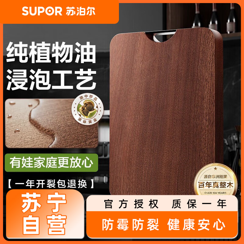 苏泊尔(SUPOR)乌檀木整木砧板实木案板面板擀面板切菜板30cm BW302025AC1