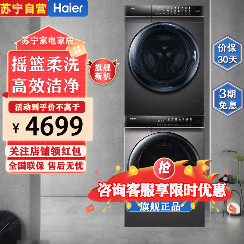 海尔(Haier)EG100MATE8SU1+EHGS100MATE7SU1 双擎热泵洗烘套装家用全自动滚筒