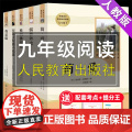 九年级下册读名著正版全套5册我是猫/儒林外史/简爱/格列佛游记/契坷夫短篇小说选/初中生初三课外阅读书籍人民教育出版社