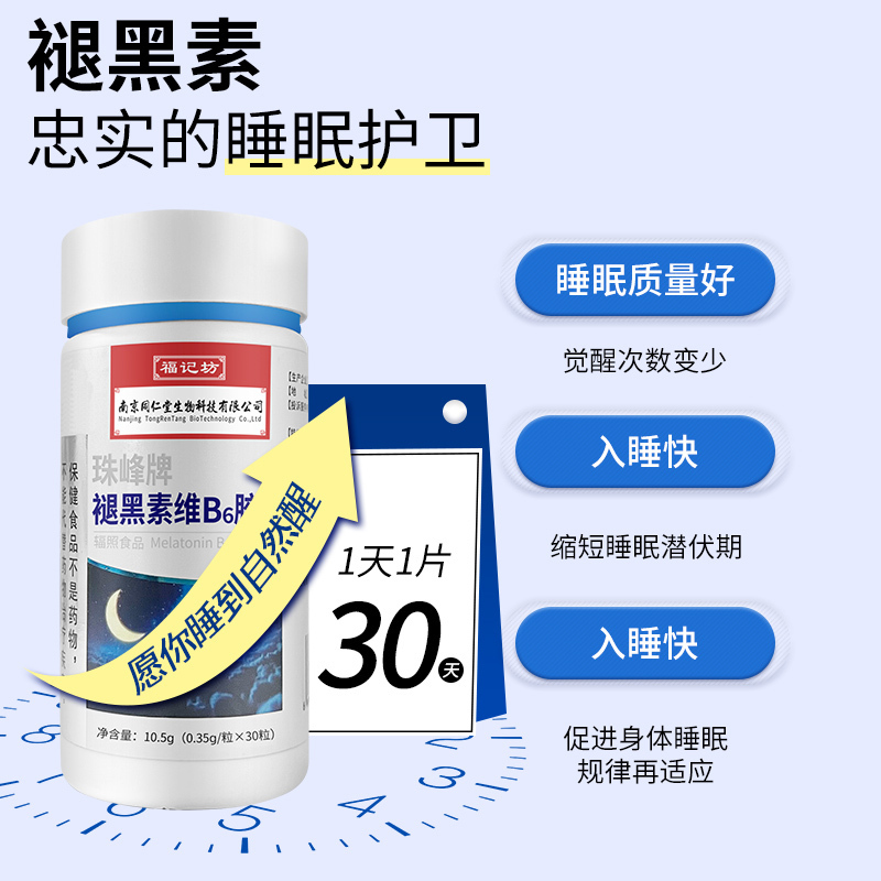 褪黑素维生素b6胶囊安瓶助眠改善睡眠退黑色素非软糖安眠睡眠片