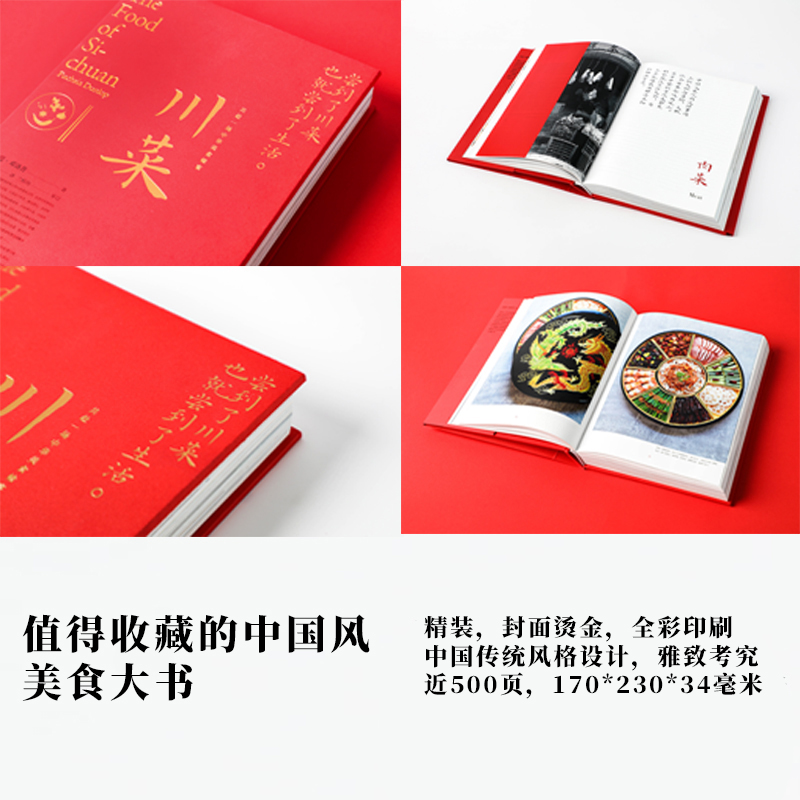 醉染图书川菜9787521716900高清大图