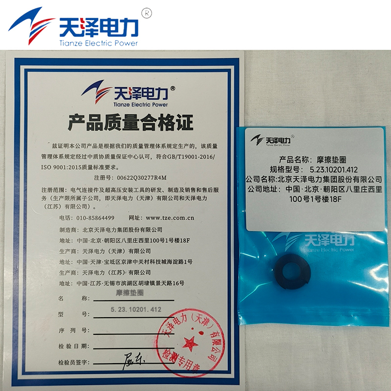 天泽电力 摩擦垫圈 5.23.10201.412 件高清大图