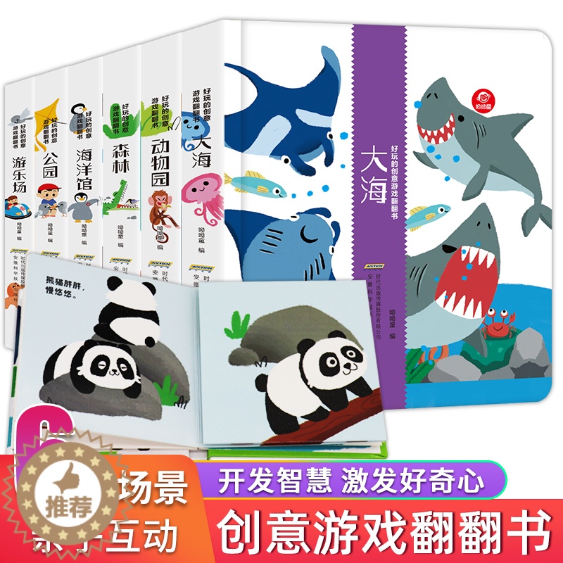 [醉染正版]全套6册好玩的创意游戏翻翻书儿童3d立体书撕不烂幼儿早教启蒙认知情景体验绘本幼儿园宝宝书籍1-2-3岁益智玩