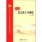 正版新书]临时党支部工作规范曹进9787509402986