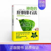[正版]神奇的肝胆排石法 安德烈亚斯莫里茨 出版社 干净的肝脏 健 的人生 排石法 详尽的肝胆净化 家庭养生保健 书籍