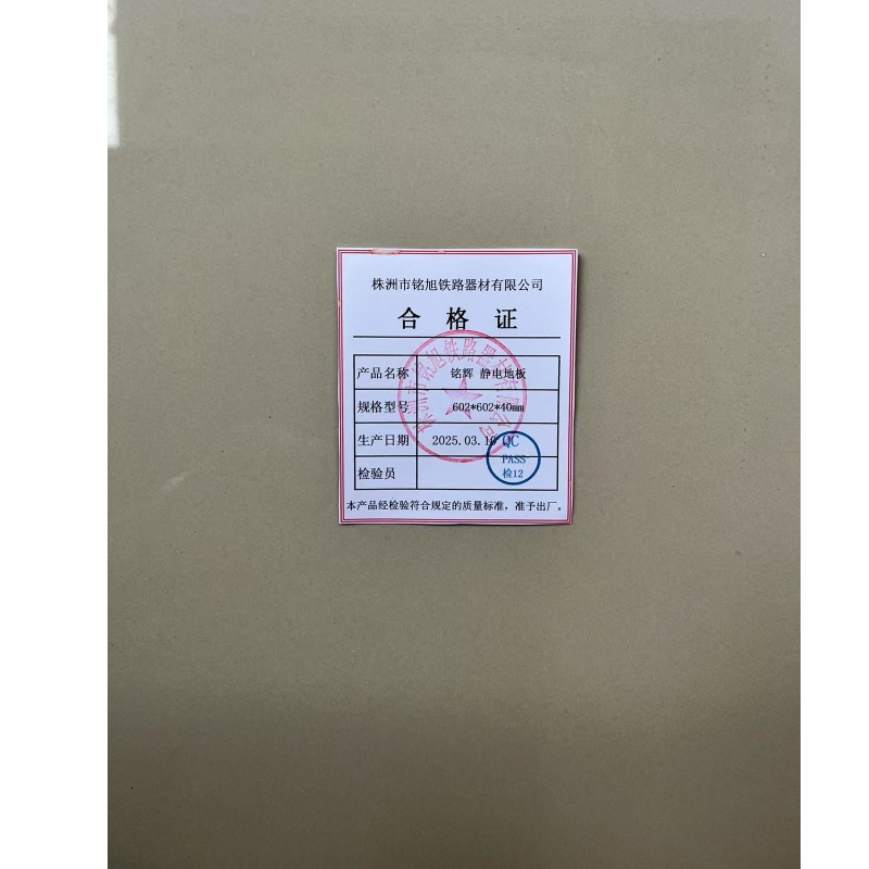 铭辉 静电地砖 602*602*40mm/平方米高清大图