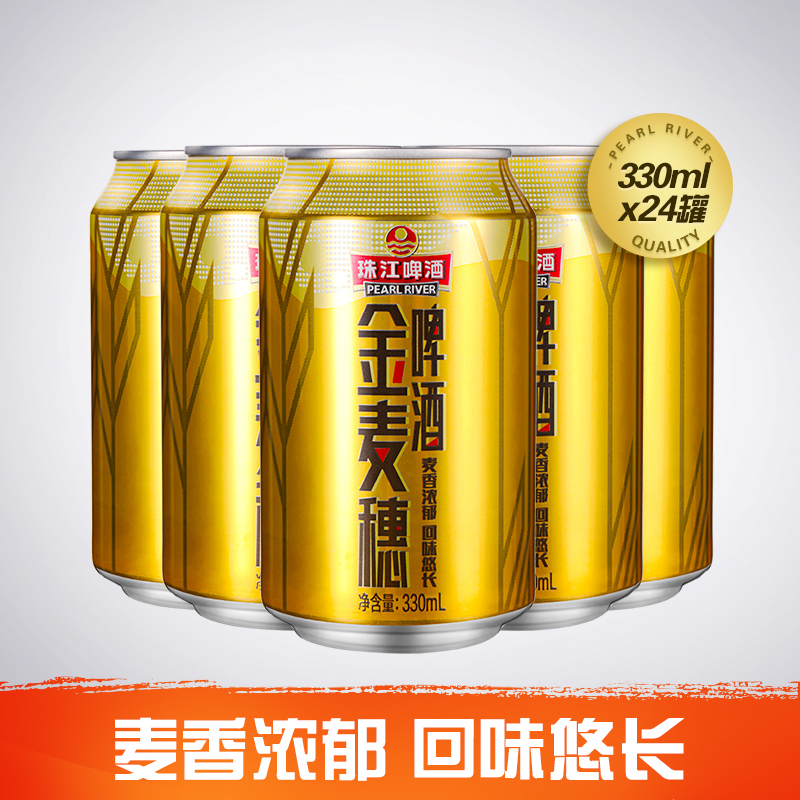 珠江啤酒金麦穗330ml*24罐