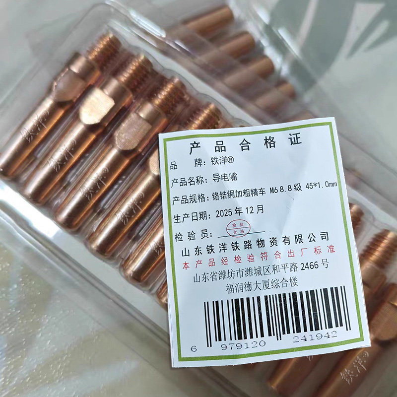 铁洋 导电嘴 铬锆铜加粗精车 M6 8.8级 45*1.0mm 个高清大图