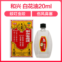 和兴 白花油20ml/盒 消炎止痛 伤风鼻塞 肌肉酸痛 蚊叮虫咬肌肉拉伤外伤损伤;扭伤中成药[液体剂][风湿骨科伤科]
