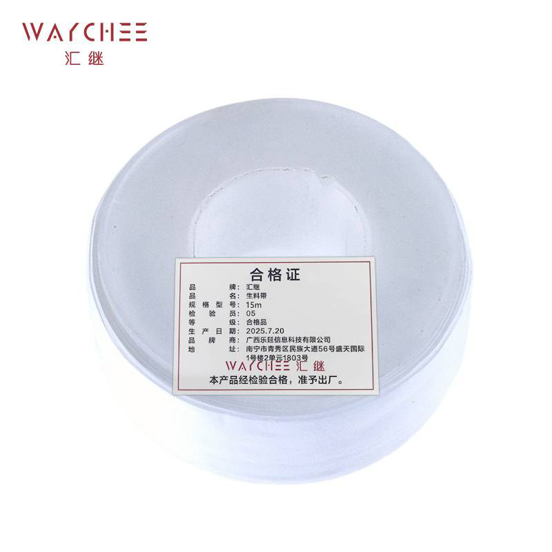 汇继 生料带 15m卷高清大图