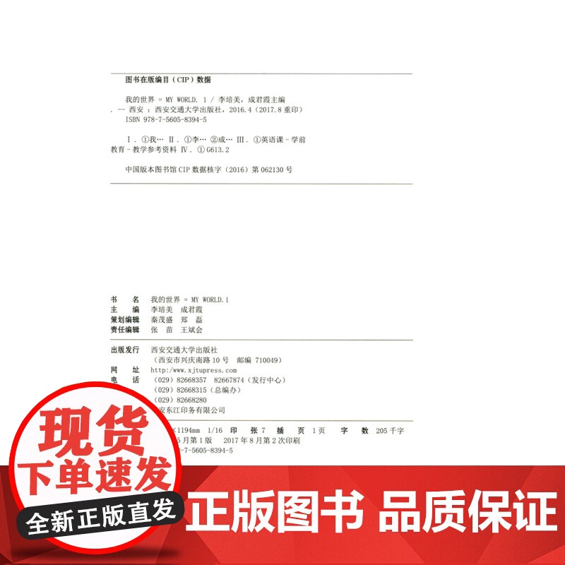 正版 巧问幼小衔接系列教材 My World 1(内赠MP3光盘一张、DVD光盘一张、书写练习一本) 幼儿英语 适合高清大图