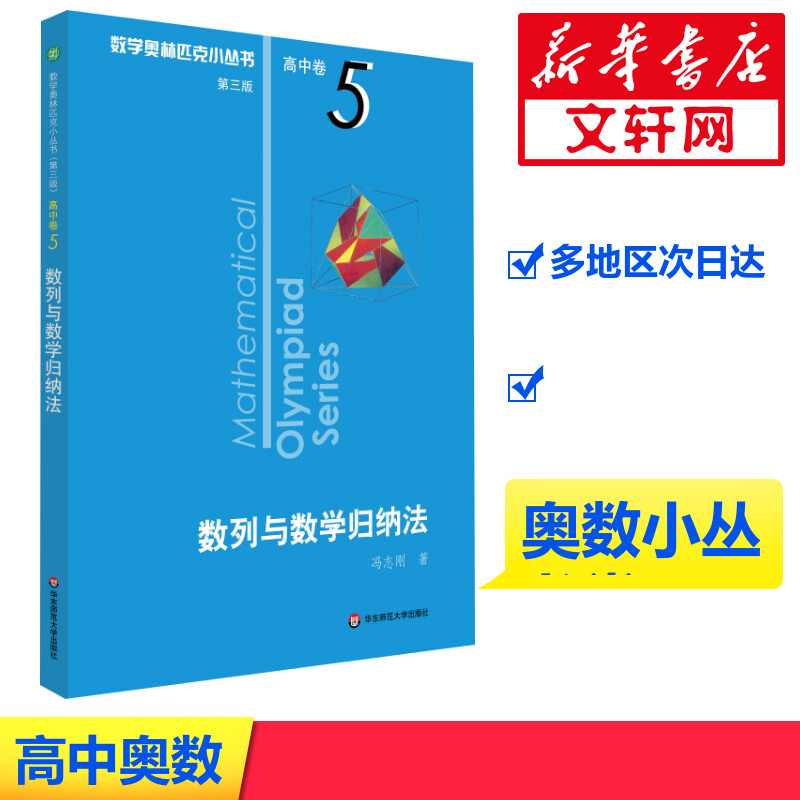 醉染图书数列与数学归纳法 第3版9787567597952高清大图