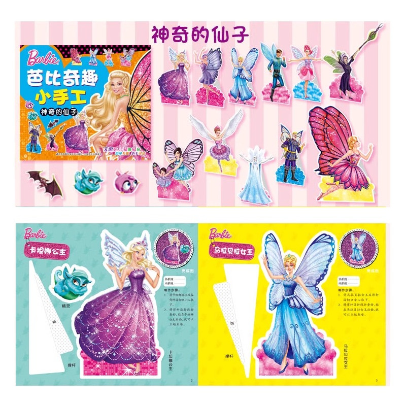 芭比奇趣小手工[全6册] [正版]芭比奇趣小手工立体手工盒 益智折纸粘贴画玩具 幼儿园童DIY创意趣味3D 3-6岁儿童