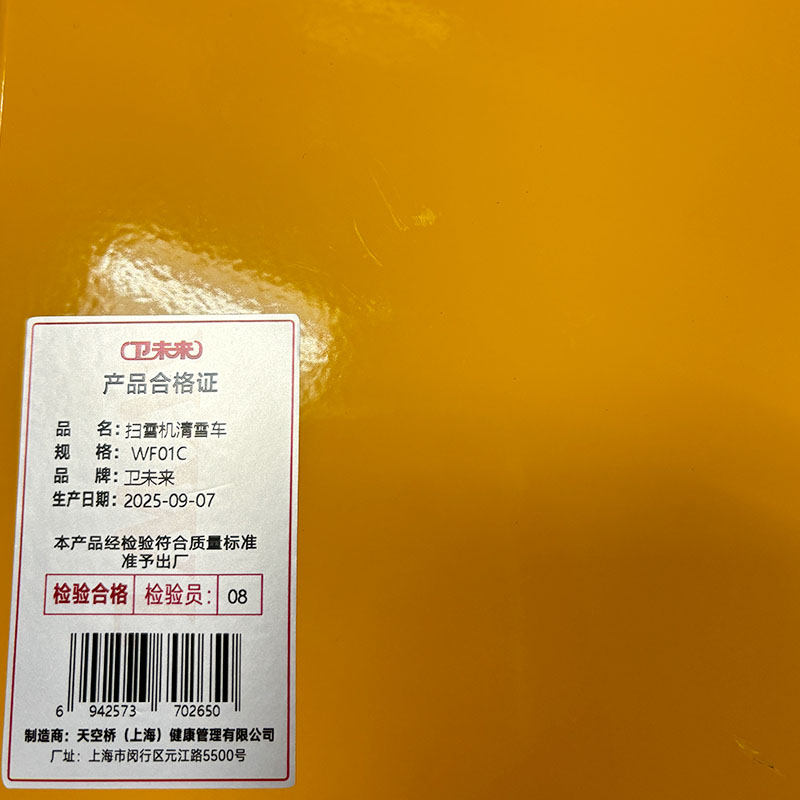 卫未来 扫雪机清雪车 WF01C 台高清大图