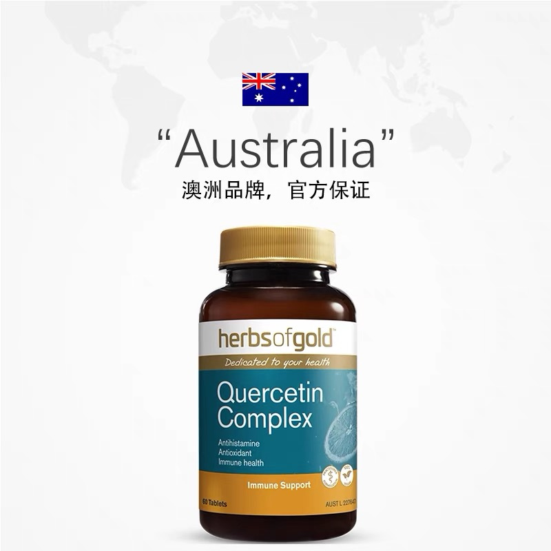 和丽康HerbsofGold复合槲皮素胶囊60粒 清肺润肺中老年成人保健澳洲原装进口 膳食营养补充剂