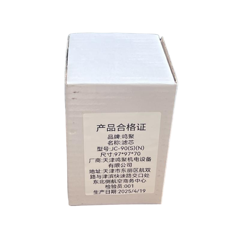 鸣聚 滤芯 JC-90(S)(N) 个高清大图
