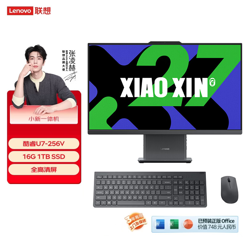 联想(Lenovo)小新27 27英寸一体机台式电脑(Ultra7-256V 16G 1TB SSD Win11无线键盘鼠标)深空灰 微边框高性能商务办公家用网课