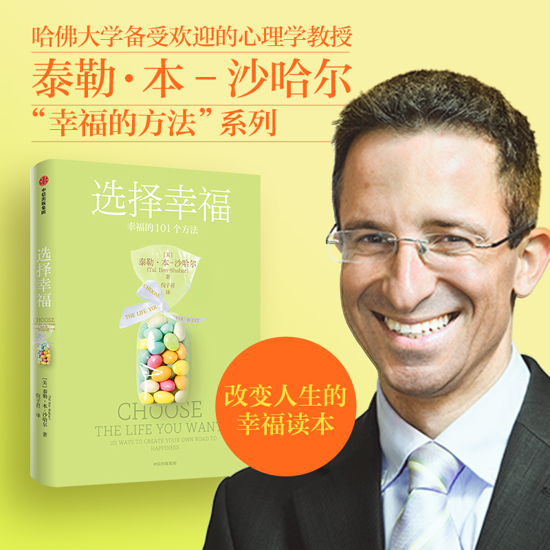 醉染图书选择幸福 101个幸福的方法9787521740080高清大图