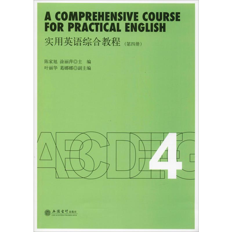 [M]实用英语综合教程(第4册)-9787542962652高清大图