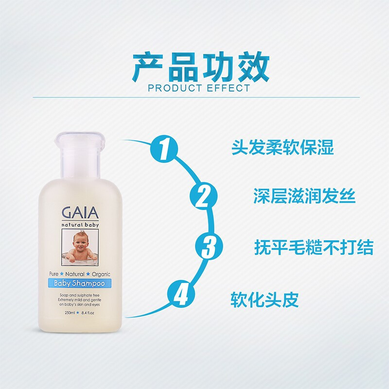 GAIA 婴儿洗发露250ml 澳洲进口宝宝洗发水 无泪配方 易冲洗