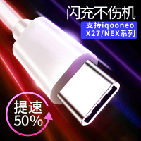 vivoiqooneo充电器头闪充适用充电线加长x27NEX手机iqooNeo快充线 X27/Pro/NEX数据线