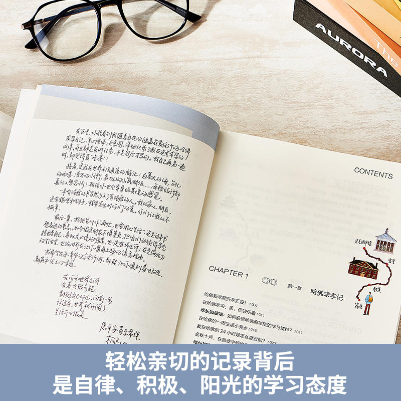 在你和世界之间 [正版] 在你和世界之间 李柘远 哈佛耶鲁学霸李柘远LEO生活状态 自我实现励志书籍 收录学长哈佛课高清大图