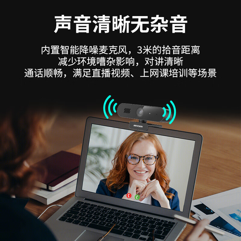 海康威视(HIKVISION)电脑摄像头E12S直播1080P高清带麦克风扬声器USB笔记本外接摄像机视频会议网课直播