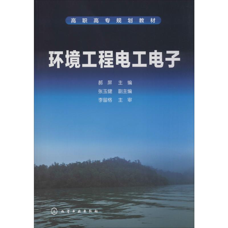 环境工程电工电子(郝屏)