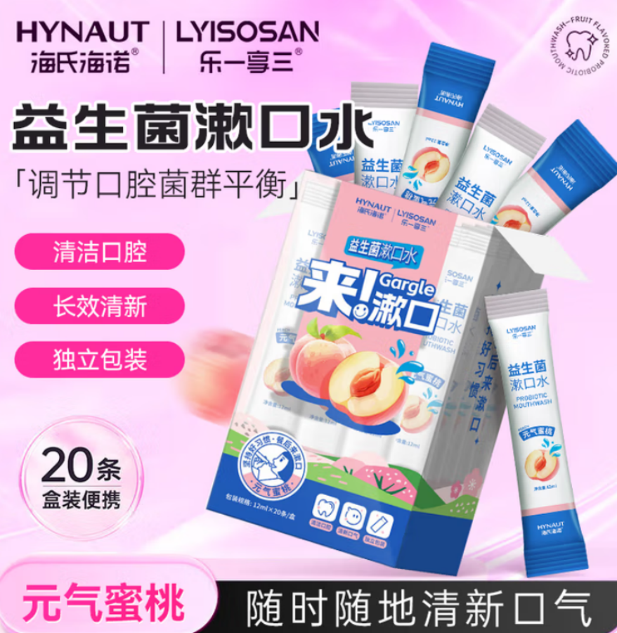 海氏海诺 益生菌漱口水 12ml/条 (元气蜜桃)60盒/箱 1箱