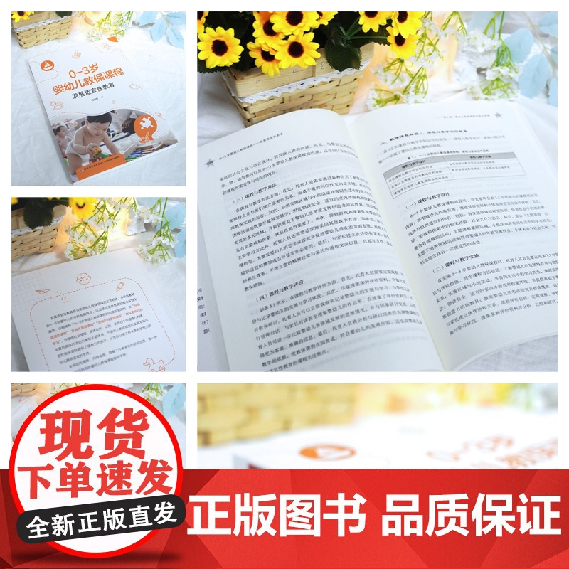 万千教育学前.0—3岁婴幼儿教保课程周淑惠发展适宜性教育婴幼儿保教质量实用且好用的婴幼儿教保课程指导手册幼儿园学前教育轻高清大图