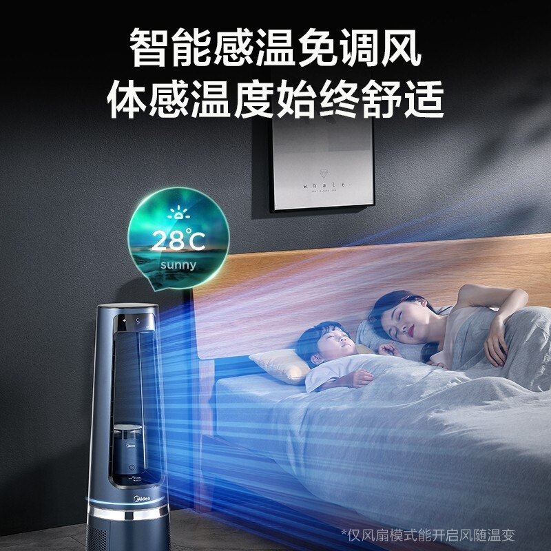 美的(Midea)新品净化风扇AMS150E-SJD(星空系列-蓝翎)电风扇落地无叶风扇大风量智能遥控感温家用轻音母婴扇高清大图