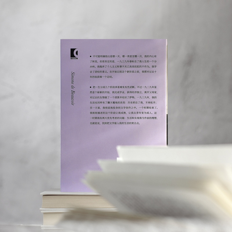 [正版]岁月的力量 [法]西蒙娜·德·波伏瓦 著 黄荭、罗国林 译 回忆录 《第二性》作者 巴黎 女性主义 存在主义高清大图