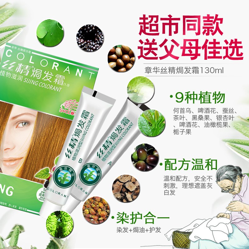 章华（ SAVOL ）丝精焗发霜130ml 1.8金铜色（植物滋润型染发剂染发霜染发膏 遮盖白发男女通用）