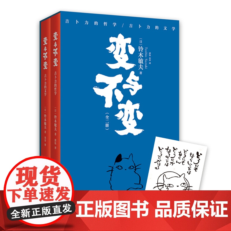 [赠手绘卡] 变与不变 全2册 一扇通向吉卜力的任意门 宫崎骏背后的男人、吉卜力掌舵人铃木敏夫行业观察全纪录 物语 天才高清大图