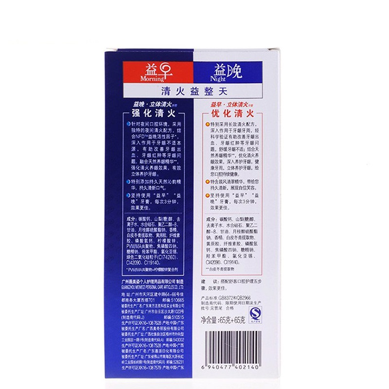舒客益早益晚立体清火牙膏套装65g+65g高清大图