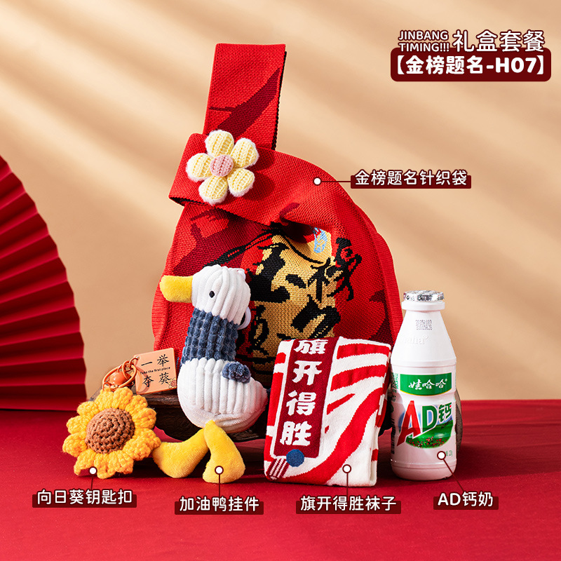 金臻赫高考金榜题名礼盒中考仪式感礼物加油励志必胜小礼品毕业伴手礼袋【金榜题名-H07】礼盒套餐