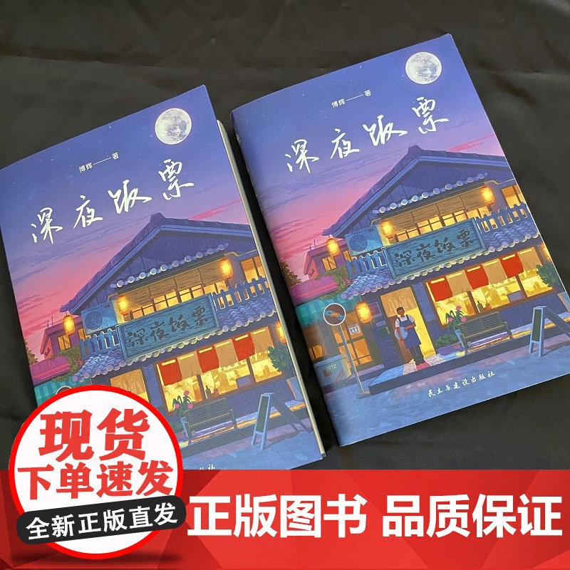 深夜饭票:公众号百万粉丝翘首以盼的治愈系漫画故事集!(虽然生活很丧,但每一步都是我们的足迹)高清大图