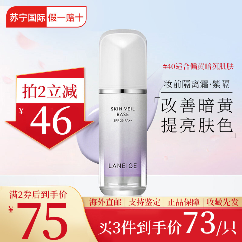 Laneige/兰芝隔离雪纱丝柔隔离霜30ml/瓶妆前乳粉底液提亮防晒霜正品保湿SPF25PA++