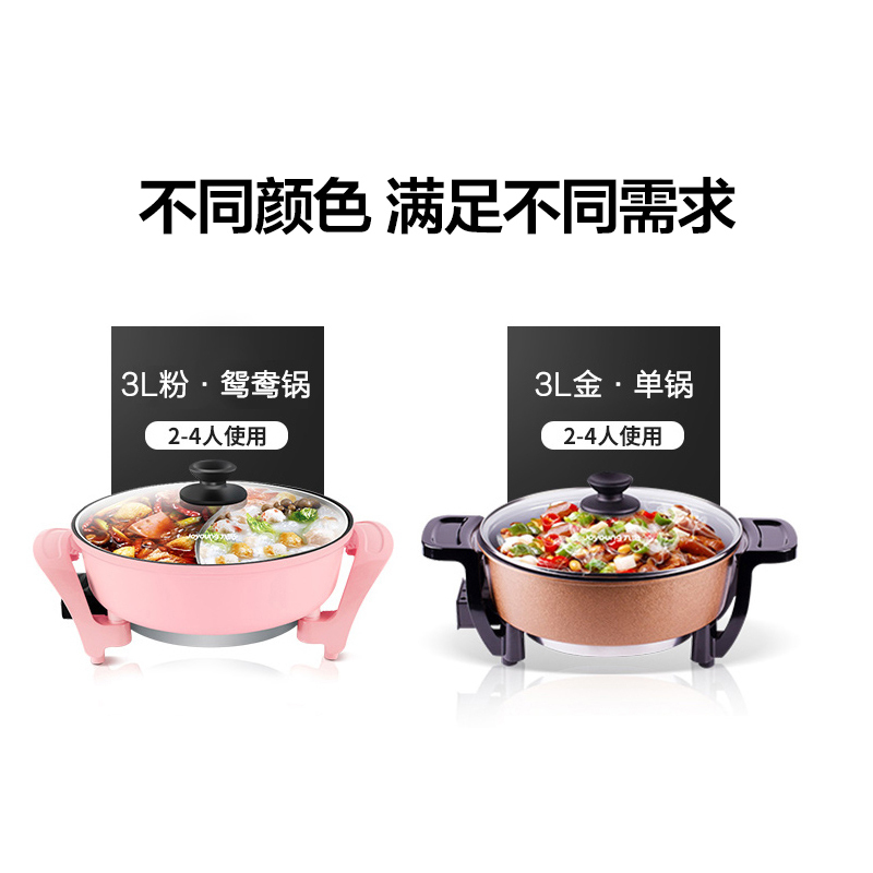 九阳(Joyoung)电火锅JK-30H06 多功能电热锅 自动断电功能 支持温度调节 3L 2-4人
