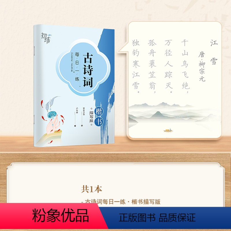 【楷书练习】古诗词 【正版】 楷书行楷字帖练字成年男女生唐诗三百首描红钢笔练字帖成人学生正楷硬笔字帖宋词美文书法临摹练字