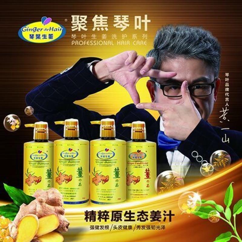 琴叶生姜洗发水男女控油防脱发去袪屑滋润护发素乳液套装膏 防脱洗发水450ml