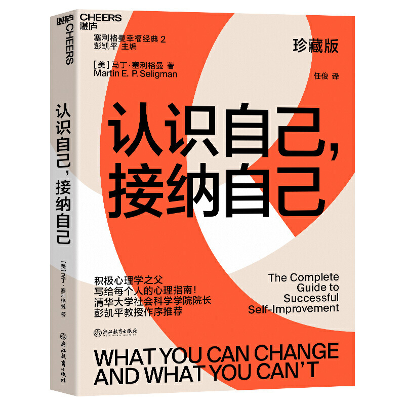 [正版]套装6册真实的幸福+活出乐观的自己+认识自己接纳自己+教出乐观的孩子+积极+消极情绪的力量 塞利格曼积极心理学