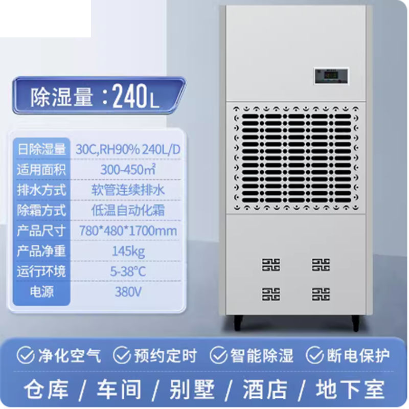 工业除湿机大功率 耐高温 XY-240D 干燥机