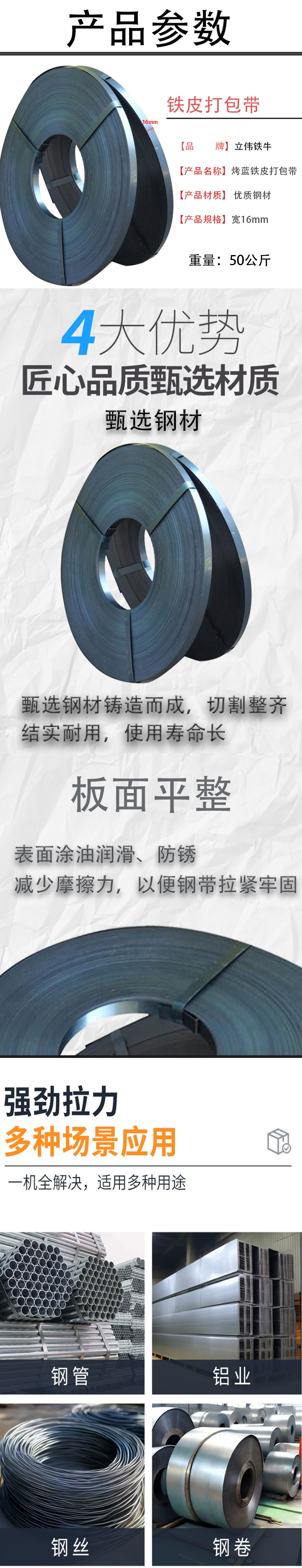 立伟铁牛铁皮打包带16mm50公斤/捆高清大图