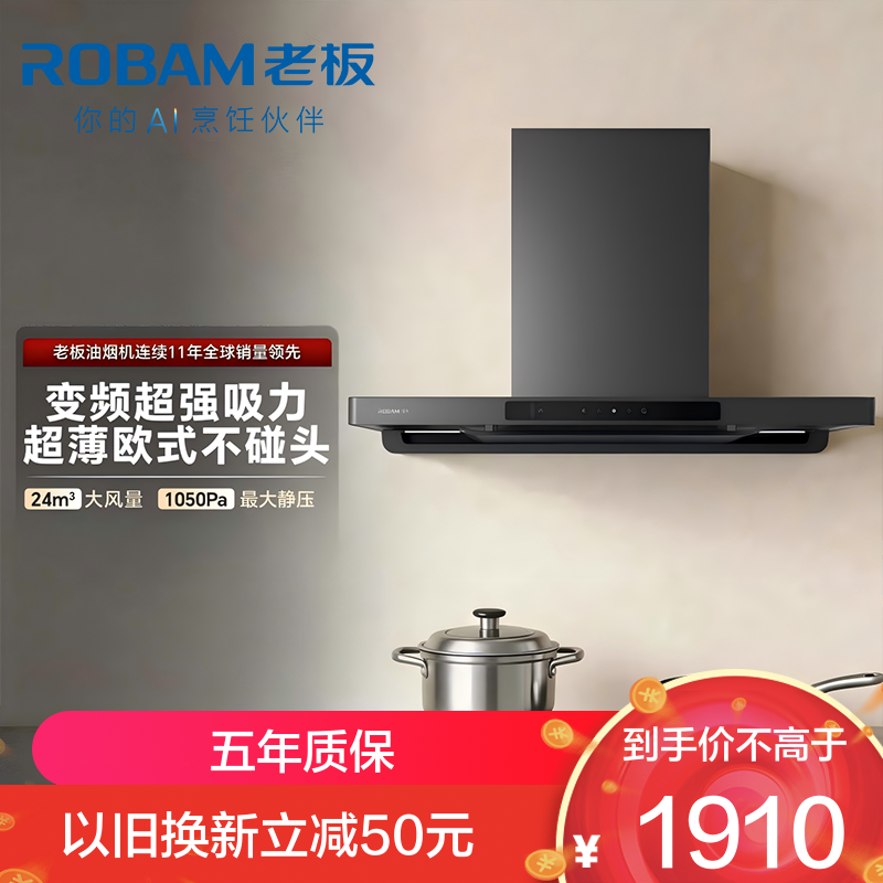 老板(ROBAM)60A0S油烟机