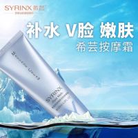 希芸商贸SYRINX希芸纯净清颜活肤按摩霜120ML补水保湿收缩毛孔深层清洁 面霜日霜通用其他各种肤质