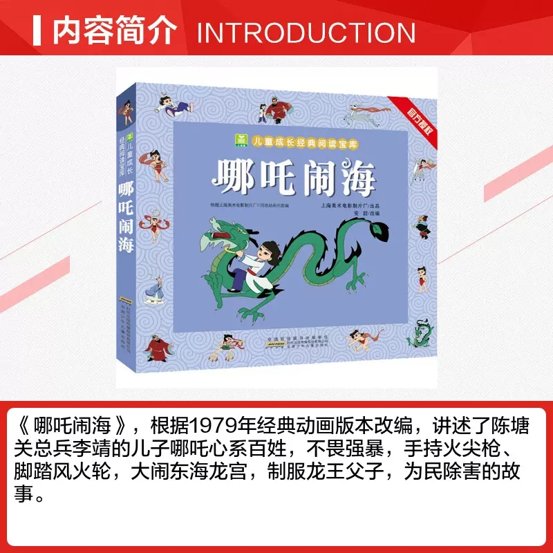 葫芦小金刚 [正版]任选小树苗儿童成长经典阅读宝库中国经典动画片连环画童话故事大闹天宫哪咤传奇雪孩子葫芦小金刚幼儿童绘本高清大图